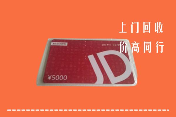 高价求购：厦门市集美回收京东卡